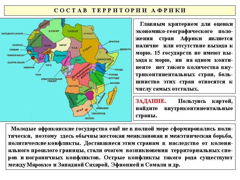 С О С Т А В   Т Е Р Р И Т